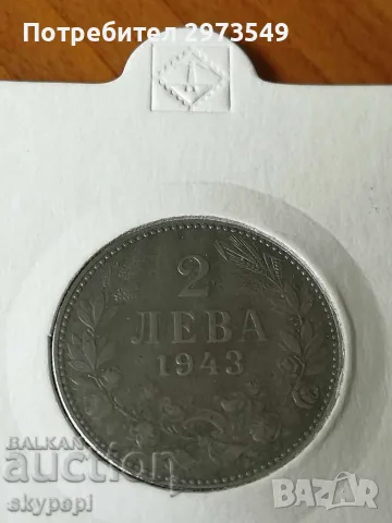 2 лева 1943 година