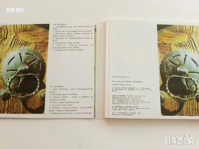 Копривщица, снимка 9 - Енциклопедии, справочници - 54133075