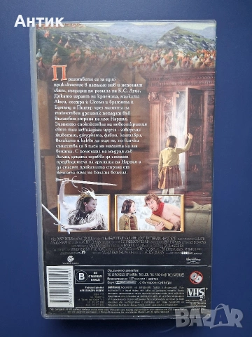 Видеокасета VHS Хрониките на Нарния, снимка 4 - Други жанрове - 54386849