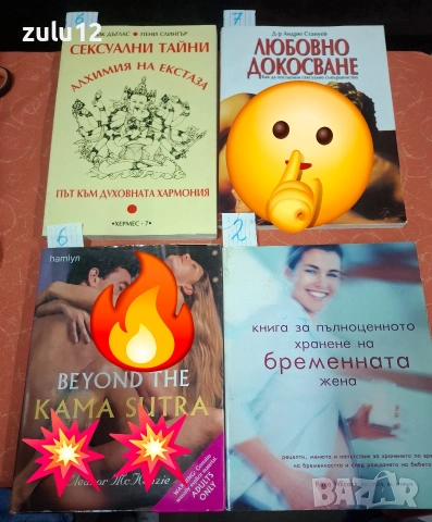Здраве,билки,секс. Цените са на листчетата., снимка 4 - Художествена литература - 54878640