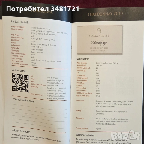 Топ 100 южноафрикански вина 2012/13 / Top 100 South African Wines & Wine Lists 2012/13, снимка 8 - Кулинария - 55064958