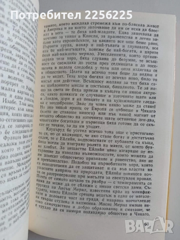 Теодор Драйзер -Титан, Стоик, Финансист, снимка 2 - Художествена литература - 55193144