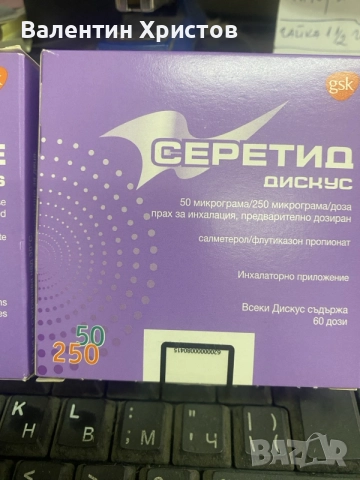 Серетид 50/500 нов,в кутия