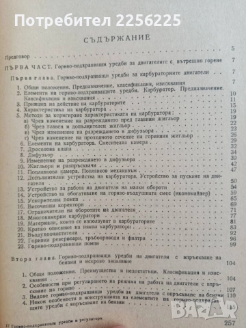 Гориво - подхранващи уредби и регулатори, снимка 5 - Специализирана литература - 54834342