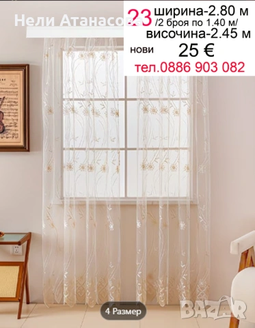 Къси пердета-2 броя, снимка 15 - Пердета и завеси - 53980822