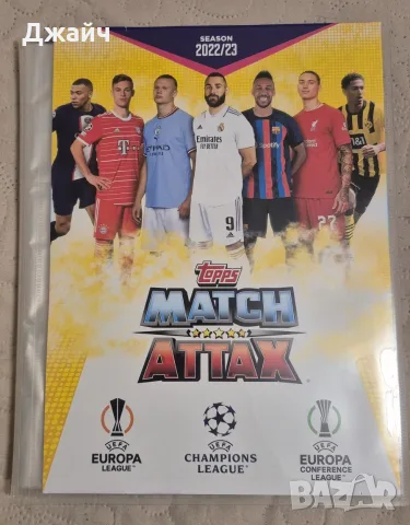 Match Attax 2022-23