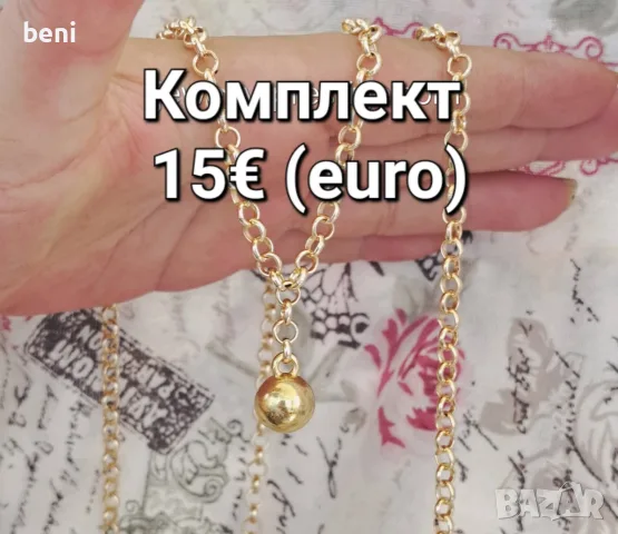 Бижута всяка снимка с цена, снимка 5 - Бижутерийни комплекти - 55628084