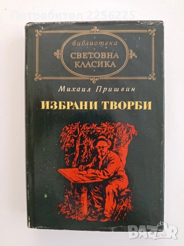 Михаил Пришвин