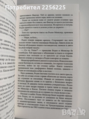Денят на Чакала, снимка 2 - Художествена литература - 54540441