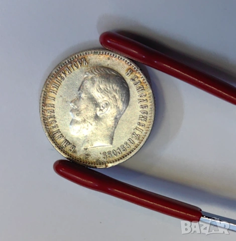 25 копейки 1900 година Русия, снимка 7 - Нумизматика и бонистика - 54503651