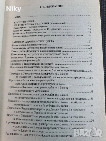 Административно право и административен процес , снимка 2 - Специализирана литература - 54703764