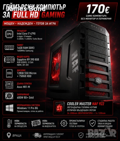 Компютър за игри / i7 4790 / 16GB RAM / 8GB Video / SSD 