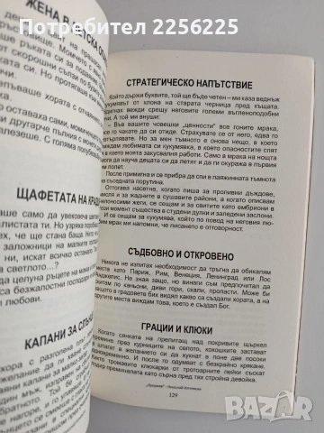 Кукумяв- Николай Илчевски, снимка 8 - Художествена литература - 55164583