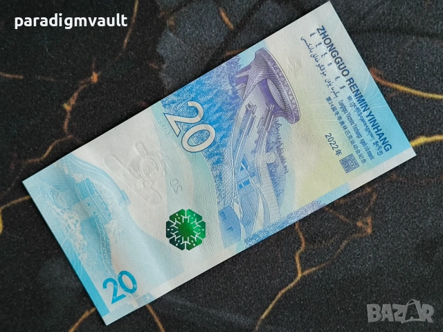 Банкнота - Китай - 20 юана UNC (Олимпийски игри) | 2022г., снимка 3 - Нумизматика и бонистика - 54623001