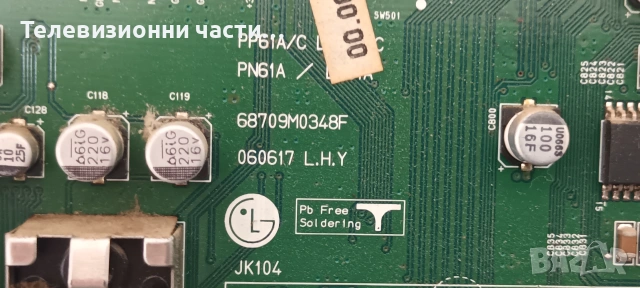 LG 32LE2R с дефектни инвертори LC320W01(SL)(14)/LGP2637N 68709D0006B/68709M0348F/6870C-0060G, снимка 9 - Части и Платки - 55146777