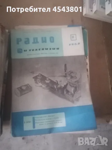 Продавам СПИСАНИЯ"РАДИО И ТЕЛЕВИЗИЯ" , снимка 3 - Списания и комикси - 55449160
