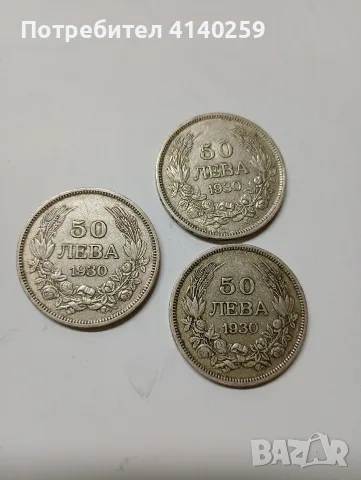 БЪЛГАРСКИ МОНЕТИ 50 ЛЕВА 1930 Г , снимка 2 - Нумизматика и бонистика - 55331737