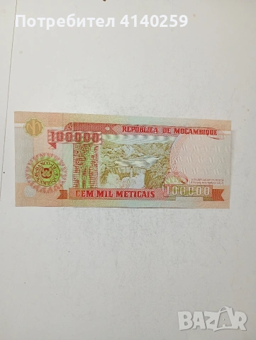 МОЗАМБИК БАНКНОТИ 100,000 -50 МЕТИКАЛА , снимка 5 - Нумизматика и бонистика - 54720689