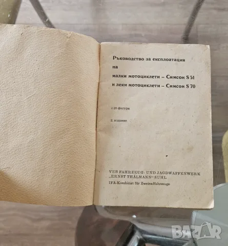 Книга за симсон , снимка 2 - Списания и комикси - 55660783