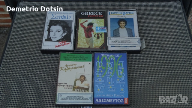 Аудио Касети Гръцка Музика, снимка 2 - Аудио касети - 54792294