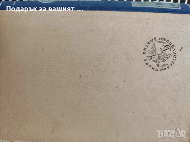 Книги по договаряне, снимка 16 - Художествена литература - 54604259
