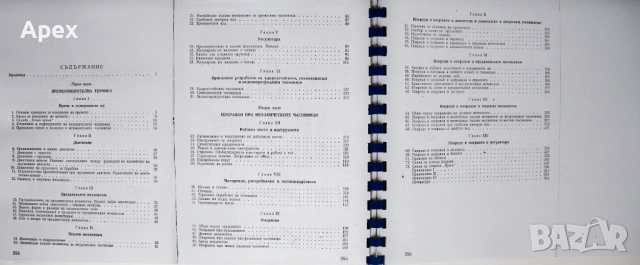 Учебник Ремонт на Механични Часовници на Български Език.Часовникарска Литература Ремонти Схеми Части, снимка 4 - Специализирана литература - 54021000