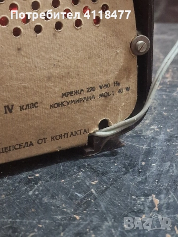 Ретро радио КОМСОМОЛЕЦ, снимка 10 - Антикварни и старинни предмети - 54131000