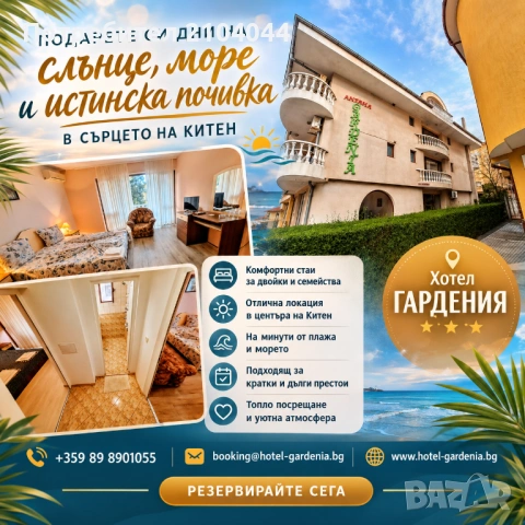 Оферта за почивка в Китен, снимка 3 - Почивки на море - 54606154