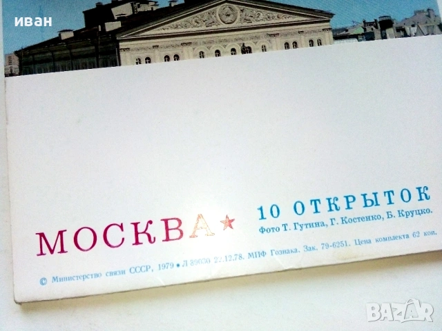 Стари комплекти картички СССР - 1972 / 79г., снимка 7 - Колекции - 54562127