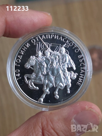 Комплект Априлско въстание, снимка 7 - Нумизматика и бонистика - 54441094
