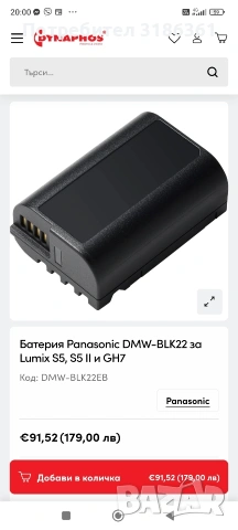 Li-ion battery pack DMW-BLK22 за Lumix Panasonic S5 camera