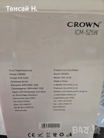 Ледогенератор CROWN İCM-525W, снимка 4 - Хладилници - 55657176