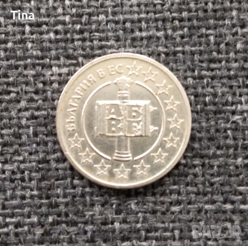 Юбилейна монета 50 ст. от 2007 г. - България в ЕС