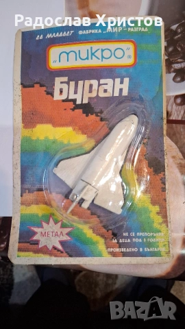 Буран,руска совалка от Микро.