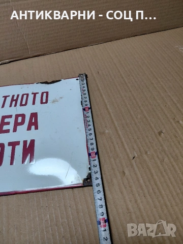 Соц Стара Емалйрана Табела НОМЕР 729., снимка 12 - Антикварни и старинни предмети - 54208974