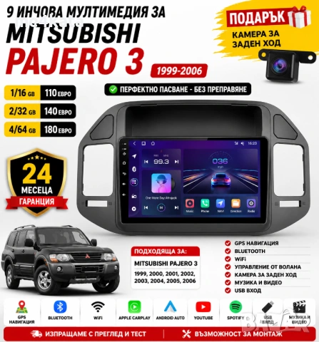 9 инчова мултимедия за Mitsubishi Pajero 3 1999-2006 + Подарък камера