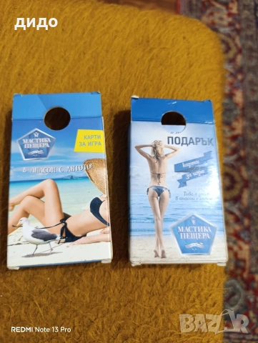 Две тестета карти от мастика Пещера 