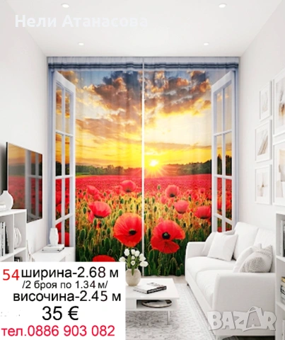 Завеси на слънчогледи, снимка 14 - Пердета и завеси - 54775959