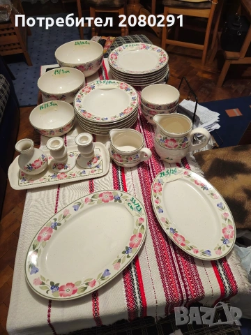 Немски сервиз за храна 