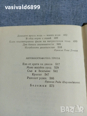 Франсис Фицджералд - избрано том 1, снимка 7 - Художествена литература - 55251542