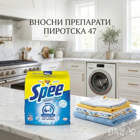 Немски концентриран прах за пране Spee Megaperls Universal 4in1 за 19 пранета