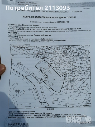 Продавам УПИ ГР. ПЕРНИК-7915КВ.