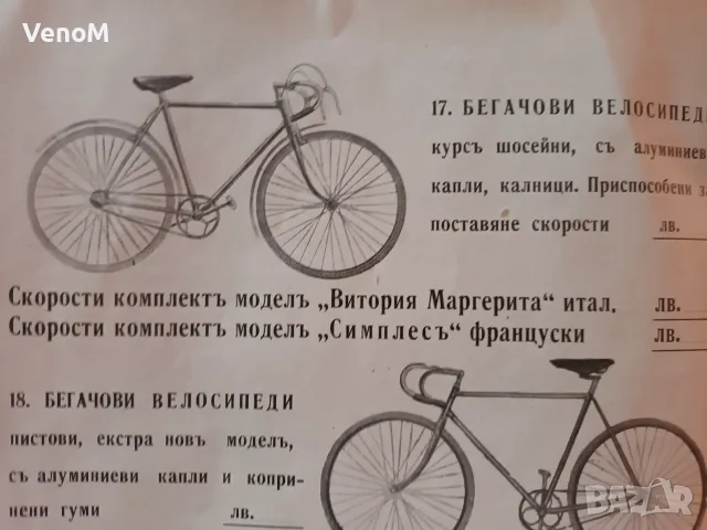 Царство България ценоразпис велосипед мотопед фар динамо, снимка 12 - Колекции - 55630445