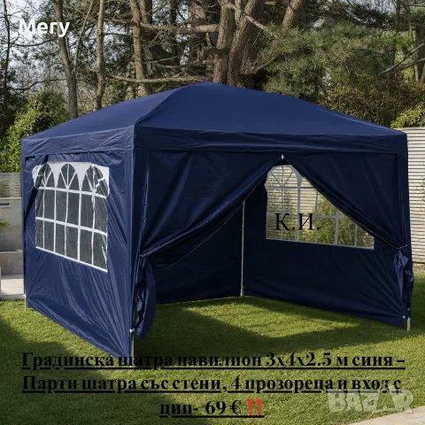 Градинска шатра нова 