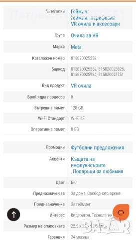 VR очила Meta Quest 3S 128GB в гаранция , снимка 6 - Аксесоари - 54916171