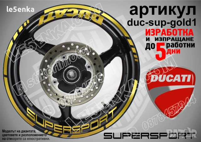 Ducati Supersport кантове + надписи за джанти, снимка 3 - Аксесоари и консумативи - 42570578