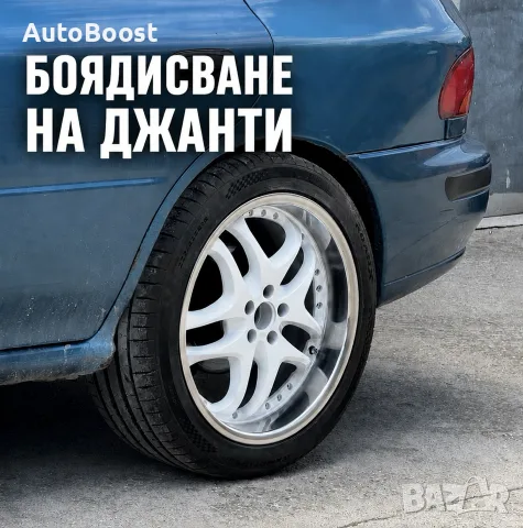 Боядисване на джанти 