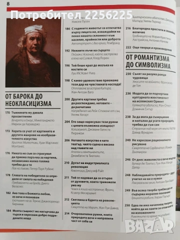 Книга за изкуството, снимка 8 - Специализирана литература - 54506119
