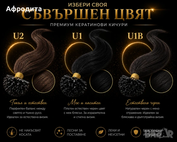💥Кичури с кератин – естествена визия и дълготраен резултат, снимка 7 - Аксесоари за коса - 54357097