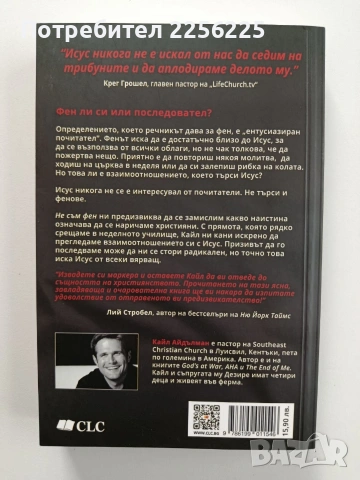 "Не съм фен" Кайл Айдълман, снимка 4 - Художествена литература - 55247152